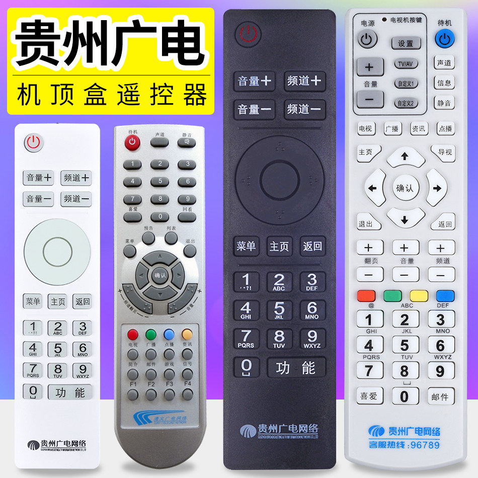 Guizhou radio and television network remote control wired digital TV set-top box Guiyang Zunyi Tongzhou Jiuzhou parents Le Xiaokangbao Genie N9201 board SE818 cloud
