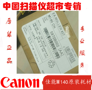 canon Canon Canon dr-m140 Scanning Instrument Rubbing paper Wheel Canon m140 Supplies original fitting accessories
