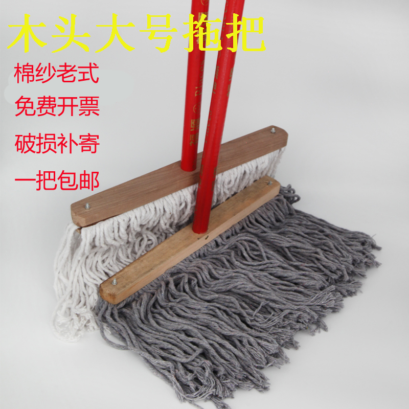 Wide head old-fashioned ordinary wooden mop cotton thread thickened large flat row mop workshop with mop 4060CM ground