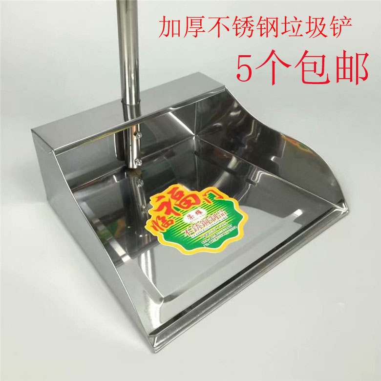 Thickened stainless steel garbage shovel household sweeping dustpan thickened broom dustpan single gang bucket pick 5 pieces