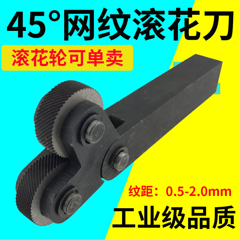 45 degree mesh knurled knurled knife knurled wheel double wheel embossed knife embossing wheel P0.5 0.6 0.8 1.0 1.5 2.0