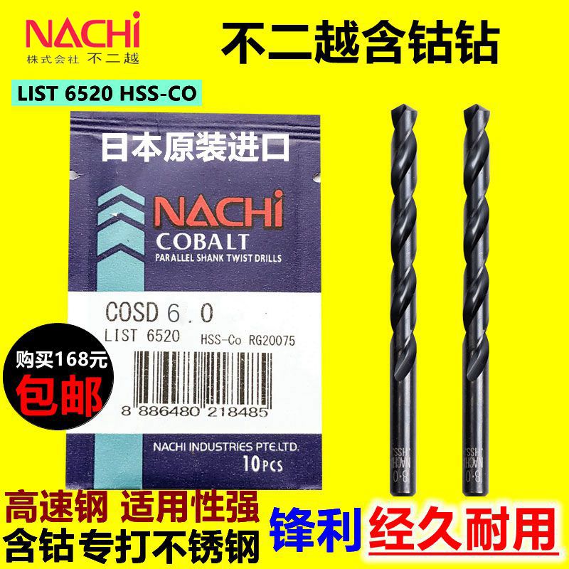 Japan imports NACHI not two more straight shank Twist Drill Bit List6520 stainless steel special drill 0 5-6 5 5