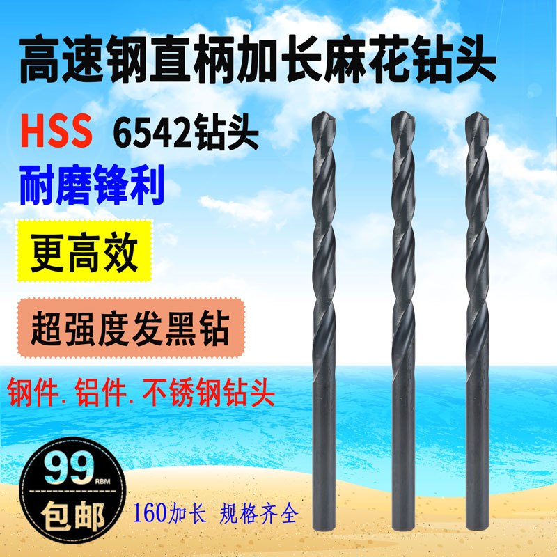 6542 high speed mesh straight shank lengthened twist twist drill with long straight drill ultra-long twist drill bit 1 3-6 5mmX160 long
