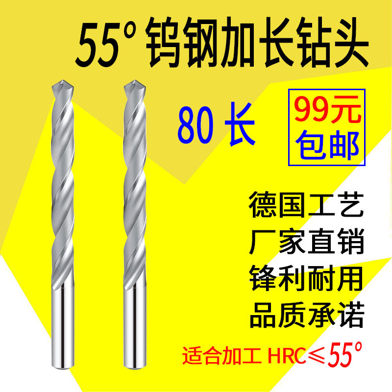 German ultra hard integral carbide drill tungsten steel drill bit 50 degrees straight shank lengthened twist twist drill 1-6X55-80