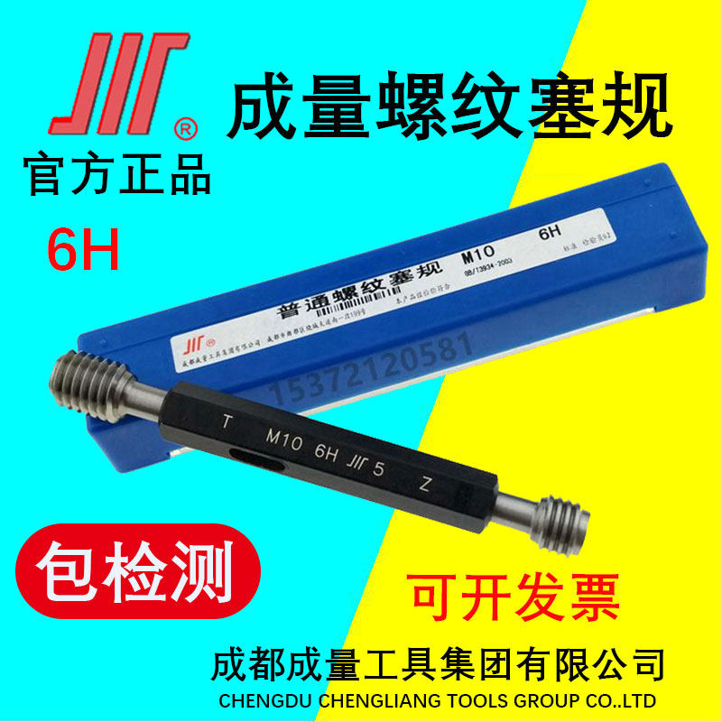  Form metric metric threaded plug gauge 6H tooth gauge thread gauge M1-2-3-4-5-6-8-10-12-14-16