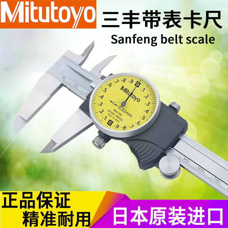 Japan Sanfeng Miitutoyo with table cruise scale 0-150 0-200 0-300mm original clothing import