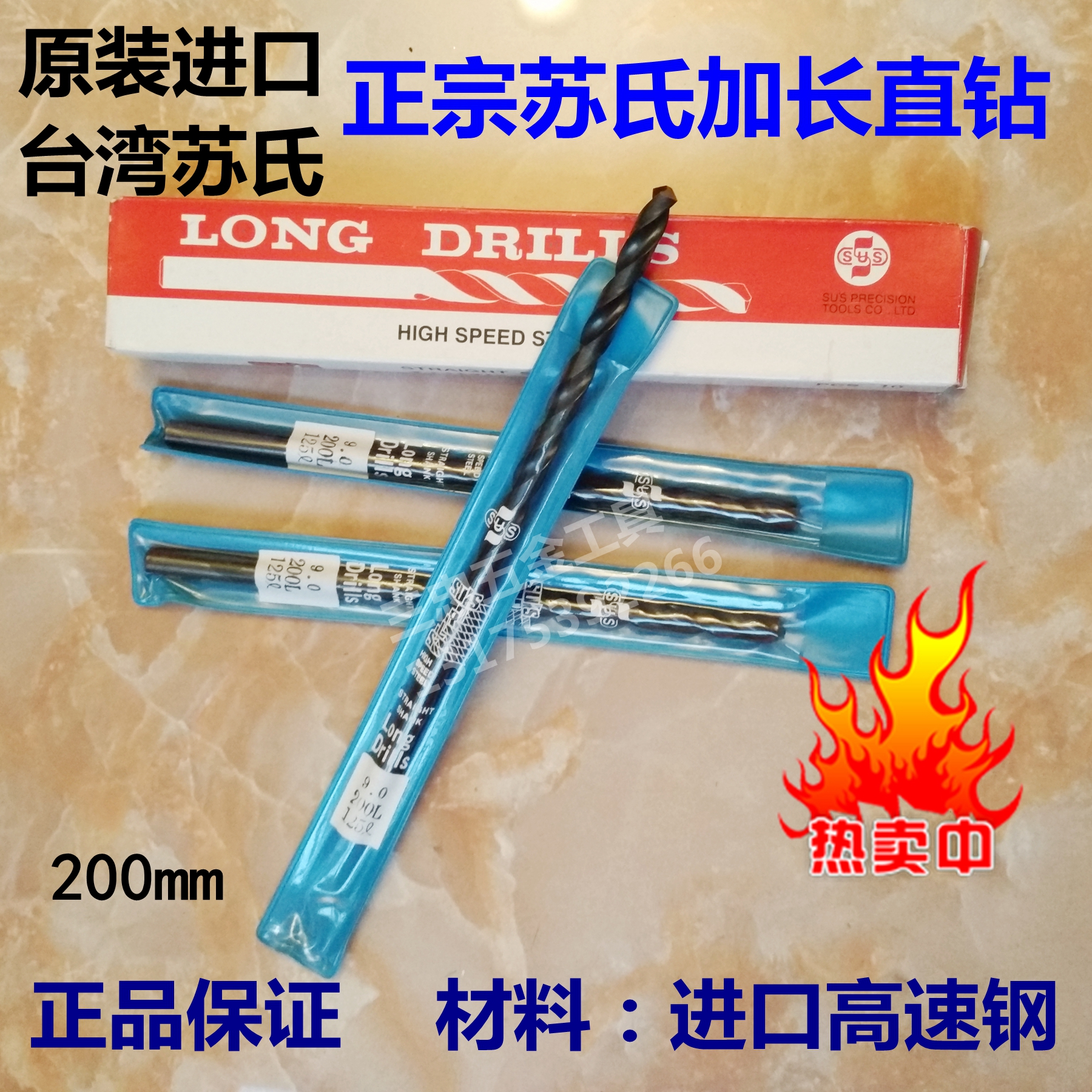 Su's lengthened straight handle linen flower drill HSS high-speed steel high-precision drill 3456789101213*200