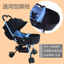 Baby stroller extended foot holder Baby stroller extended foot tow foot portable umbrella car foot holder Kangbei Hummingbird car