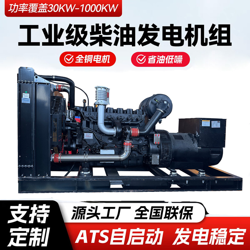 Industrial-Grade Diesel Generator Set with High Power 30-1000Kw, Silent Operation, and All-Copper Motor