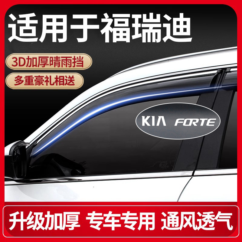 Dedicated to Kia Furedi Rain eyebrows 18 20 Sunny Rain Shield Old Foreti Windows Shield Rain Board Car Rain-Taobao