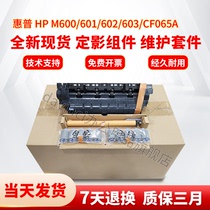 Da Vinci Suitable for HP HP M600 601 602 603 Fixing assembly Heating assembly Fixing device CF065A
