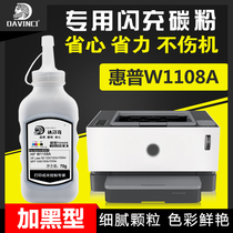 Da Vinci for HP W1108A intelligent flash charge Toner HP108A NS 1020A 1020W NS1105C 1005W laser printer ink