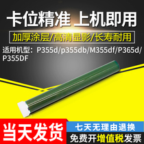 Da Vinci Suitable for Fuji Xerox DocuPrint P355D drum core P355db Photosensitive drum P355DF M355DF P355 Sensor P