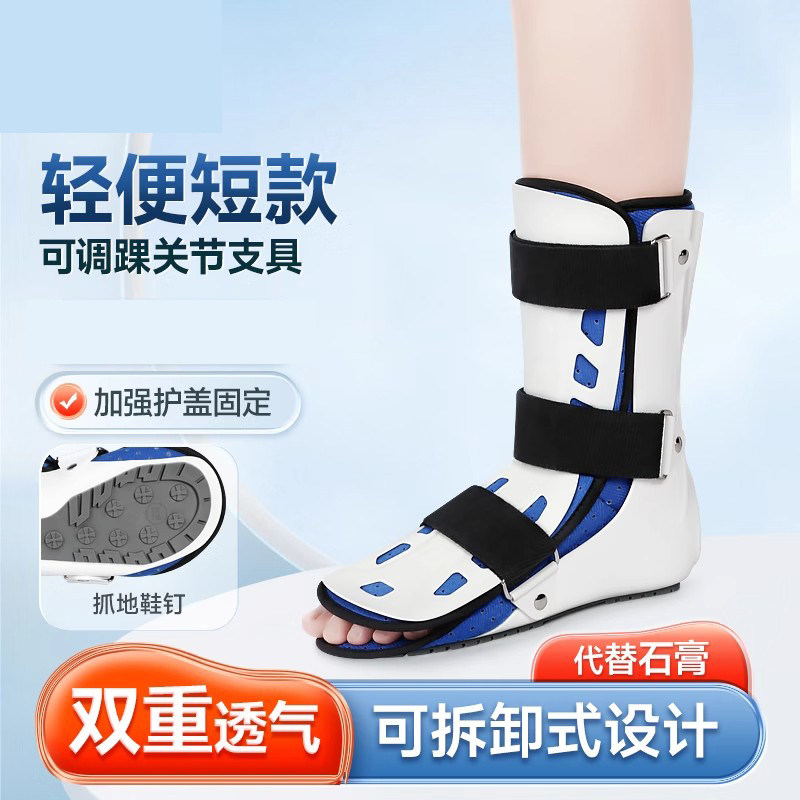 踝关节固定支具小腿脚踝骨折术后康复支架跖骨固定器足托护具