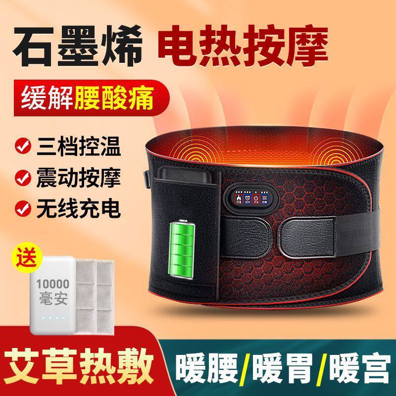 石墨烯电加热暖宫护腰带充电腰部按摩器腰椎间盘腰托腰肌劳损腰疼