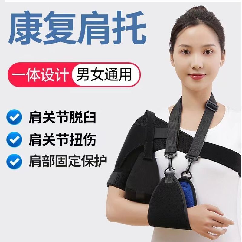 医用肩托康复脱臼脱位护肩康复中风偏瘫康复肩托护肩肩袖损伤护具