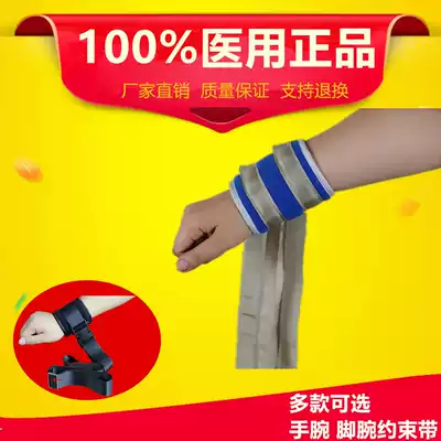 Limb restraint belt for the elderly, anti-extubation, manic patients, fixed anti-grip wrists, ankles, shackles, tied rope, lying on the bed