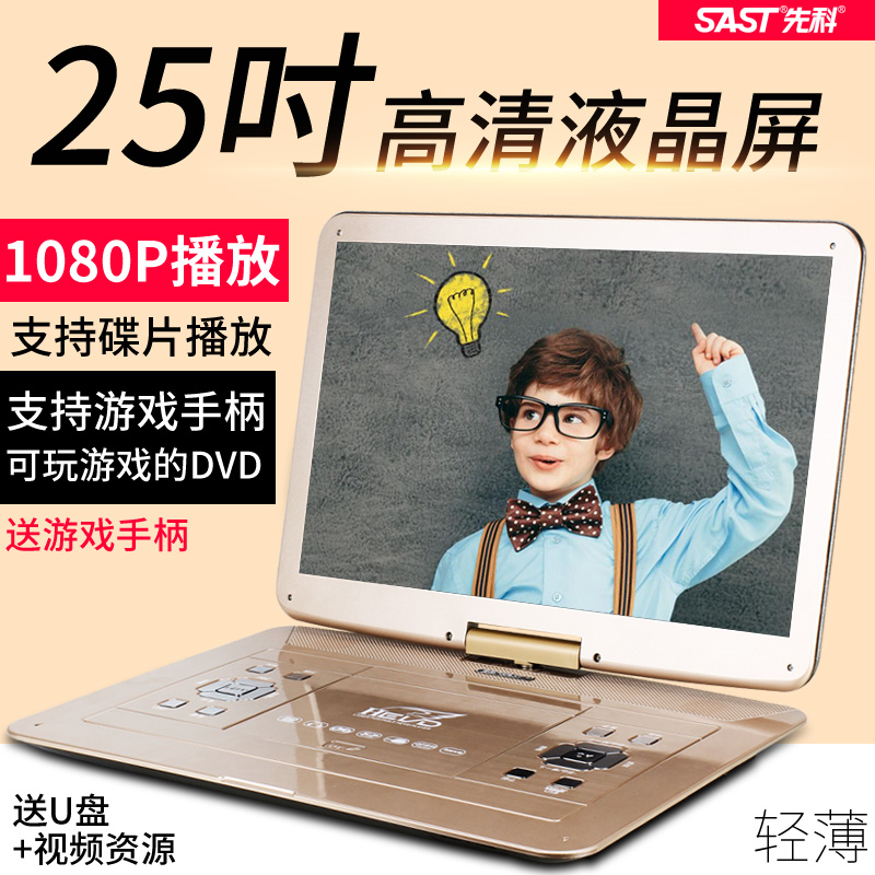 SAST CENT 2588Q HD 25 inch mobile DVD player for the elderly portable evd player with TV
