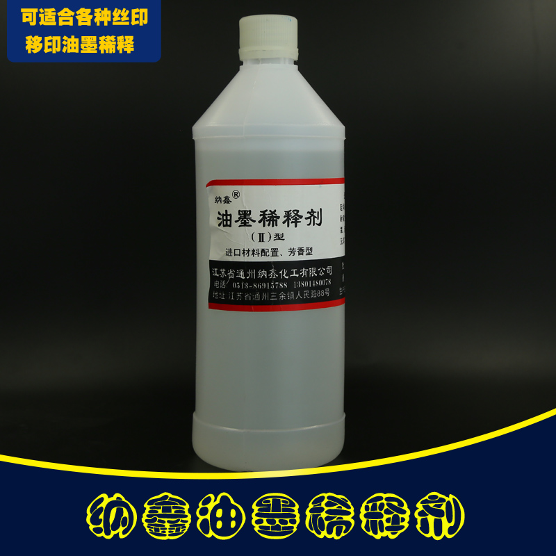 Naxin (Ruixin) ink thinner web version printed transfer printing plate consumable spray code machine consumables special ink diluent