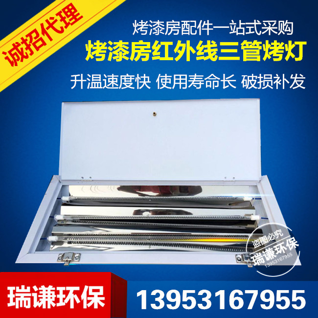 Paint room baking lamp electric heating infrared baking lamp baking paint lamp single-tube double-tube three-tube baking lamp carbon fiber quartz tube