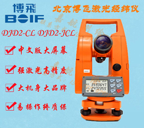 Authentic Beijing Bo Fei DJD2-CL Electronic Longitude Instrument DJD2-JCL Laser Electronic Longitude Instrument