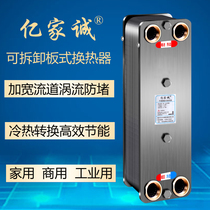 Yijia Cheng heat exchanger household radiator floor heating exchanger coal to electric boiler bath can be disassembled plate type over water
