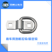 Floor hook floor hook rope hook lying ring tie hook trailer accessory Tian Hengshan towing