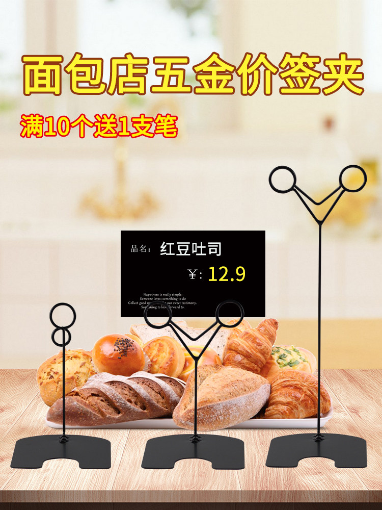 Bread and dessert price tag bracket Hardware metal price tag Coffee shop bakery price tag cake clip