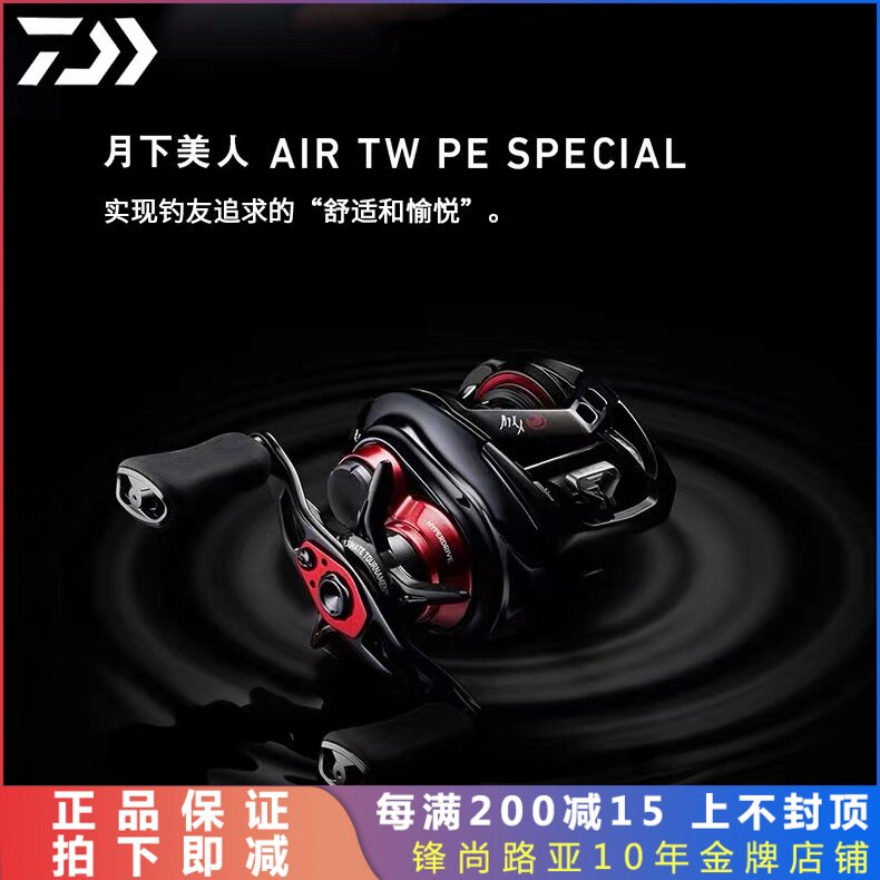 DAIWA 21 new and moonlight beauty AIR TW drop wheel microbioloway subfishing wheel horse mouth white strip