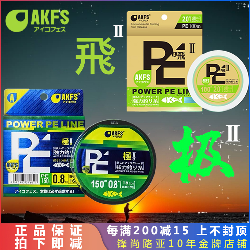 Japan Imports AKFS Eke Flying Mitz Second Generation 8 Woven PE Line Polar Second-generation Flying Second-generation Super Smooth Slip Away Fish Line