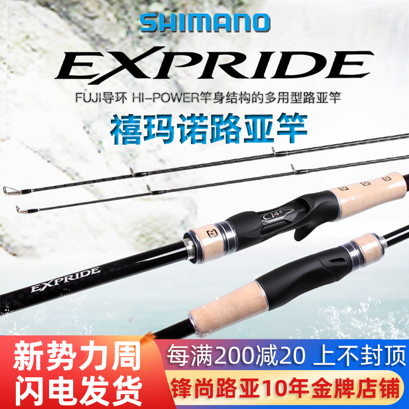 SHIMANO EXPRIDE SHIMANO EXP GUN handle STRAIGHT handle Luya ROD Long throw perch upturned mandarin fish fishing rod