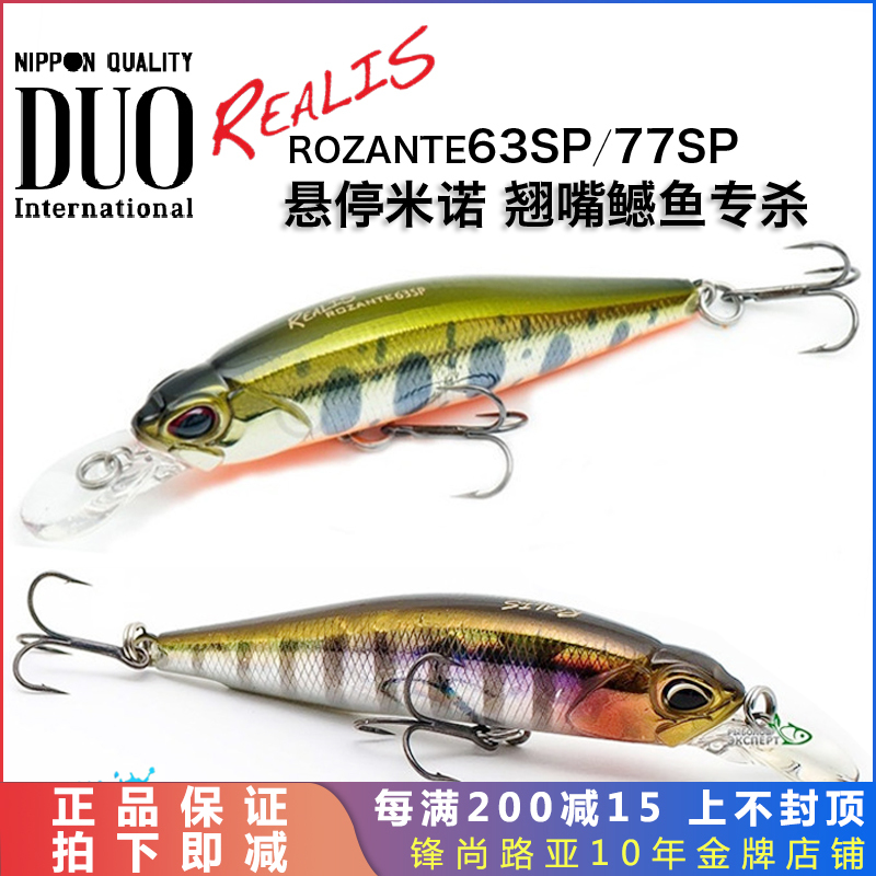 Japan's new DUO hovering road subbait Rozante63sp5g pumping and stopping Mino 77SP8 4g teething bait