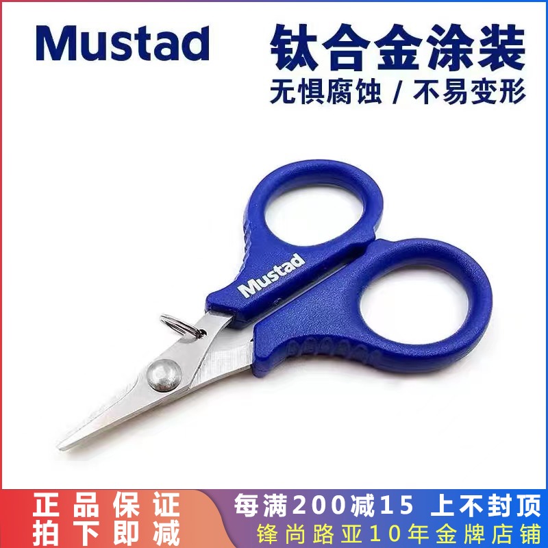 Mustad Mustad fine fishing scissors fishing shears wire cutter stainless steel vigorous horse PE line carbon wire scissors
