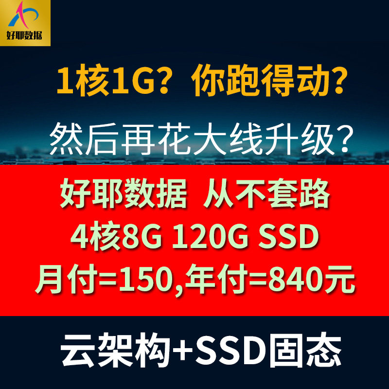 Good yea data cloud server for premium over connection