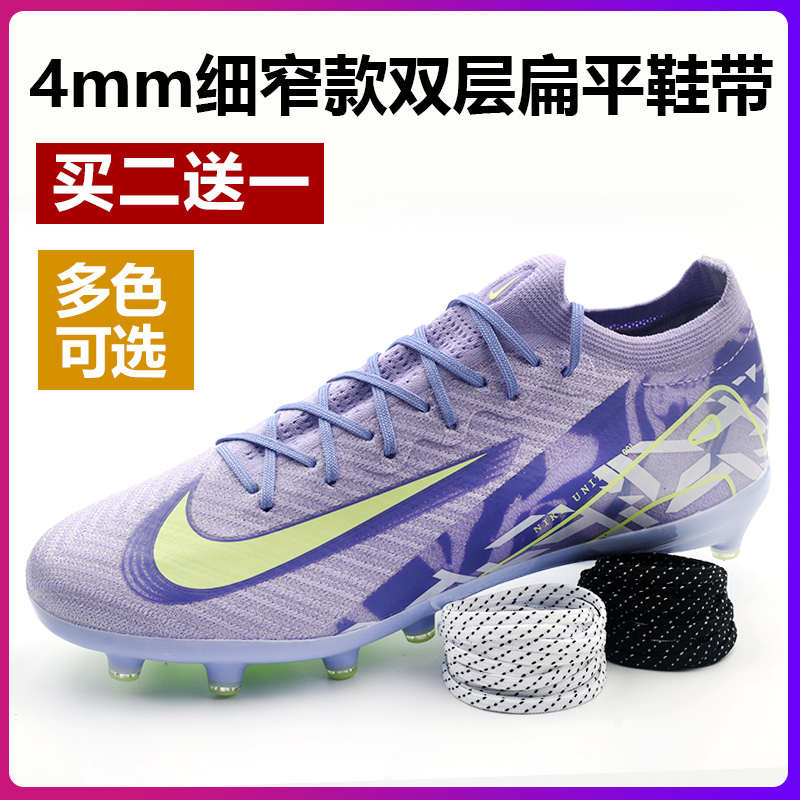 4mm Thin and Narrow Style, Suitable for Nike Assassin 12, 13, 14, 15, and 16 Generation Football Shoes, Special Double-Layer Flat Shoelaces