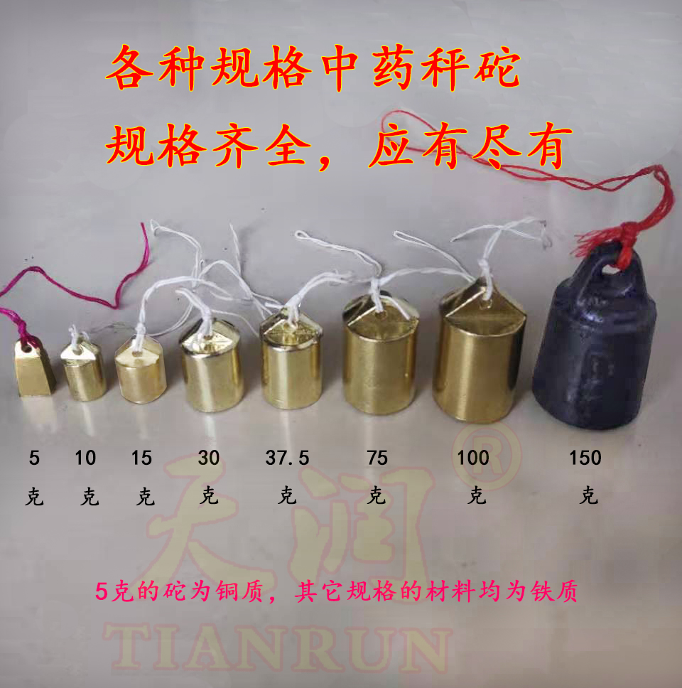 Various specifications Traditional Chinese medicine Libra weight weighing standard method code