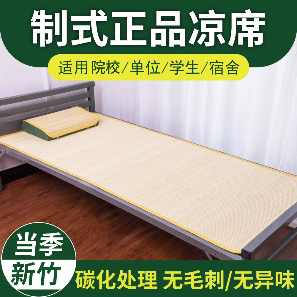Standard bamboo mat Student college single dormitory bedroom mat Army summer bunk bed Bamboo mat 0 9m