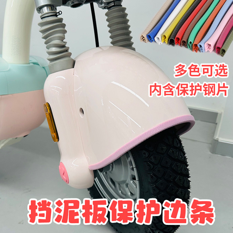 Multiple protection for electric vehicle fender edge strips