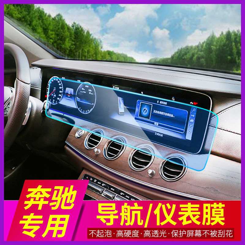 Suitable for Mercedes-Benz E-Class E300 E260 E350L integrated central control navigation LCD display screen tempered protective film