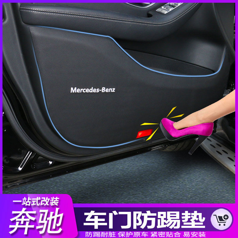 Benz C260L GLC E300L A200L GLA CLA GLE EQC doors anti-kick cushion interior retrofit