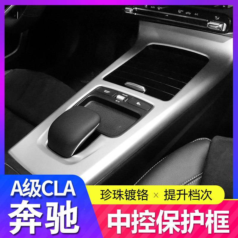 19-22 Mercedes-Benz A200L 180CLA200 260 central control panel gear frame protective shell interior modification decoration