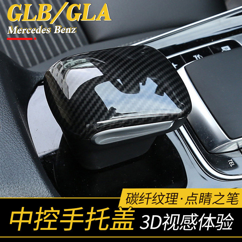 2020 GLB200 180 GLA middle control mouse hand cover decoration GLA200 B200 interior modification