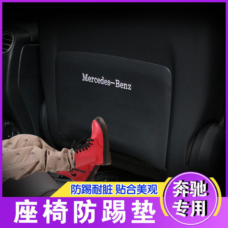Mercedes seat kick pad EQC350 E300L GLC260L 300L C260L 200L interior modification