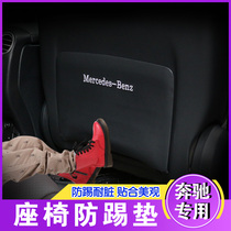 Mercedes-Benz seat anti-kick pad EQC350 E300L GLC260L 300L C260L 200L interior modification