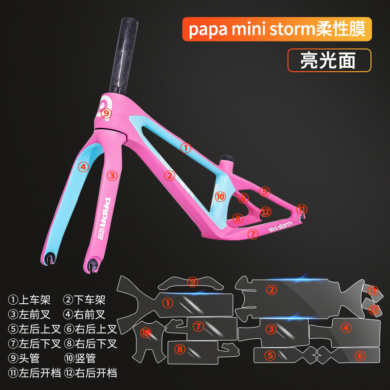 Child Balance Frame Protective Film Papa Flash Mini Storm Carbon Shelf Protective Film Film Rhinoceros Leather