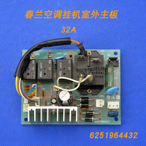 Suitable for Chunlan air conditioner hanging outdoor unit motherboard 32A
