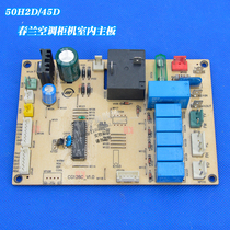 Suitable for Chunlan air conditioning cabinet indoor unit motherboard 50H2D 45D