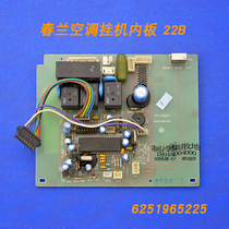 Suitable for Chunlan air conditioner hanging internal motherboard 22B RT = 502AT GHH7 820 031