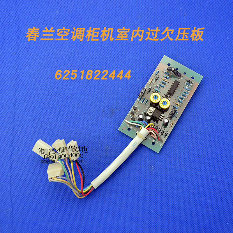 Applicable Chunlan floor type air conditioning indoor machine over undervoltage motherboard over undervoltage motherboard KFD-70LW KFD-14W