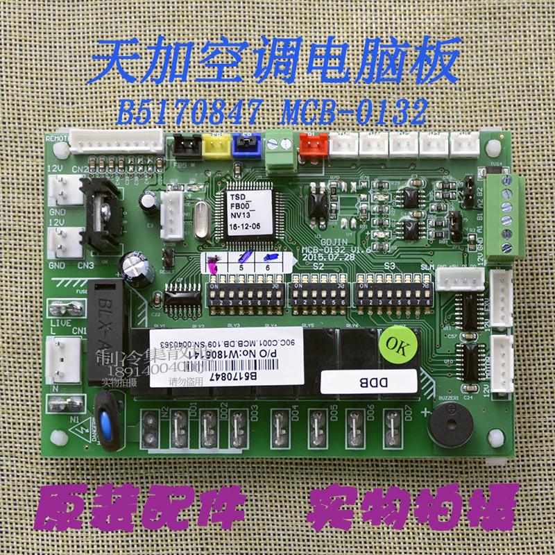 Applicable sky plus air conditioning computer B5170847 B5170847 MCB-0132 W1805141 W1805141 BLX-A type